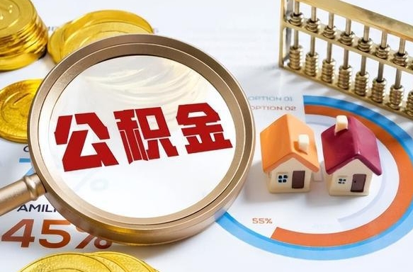 磐石被封存的公积金如何取（封存了的公积金怎么提取）
